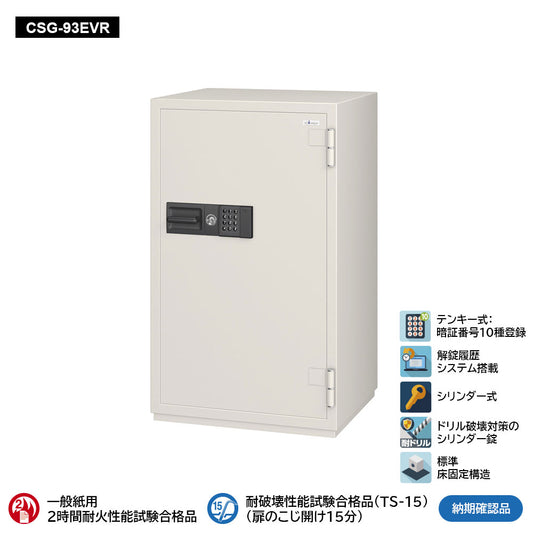 CSG-93EVR 業務用耐火金庫 履歴テンキーEVR式 266L 368kg_EIKO エーコー
