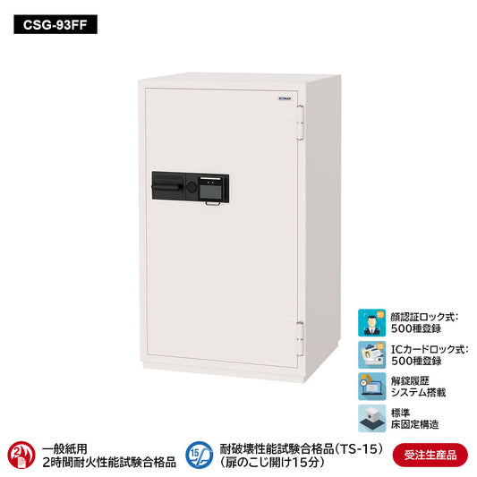 CSG-93FF 業務用耐火金庫 顔認証ロック式 266L 368kg_EIKO エーコー