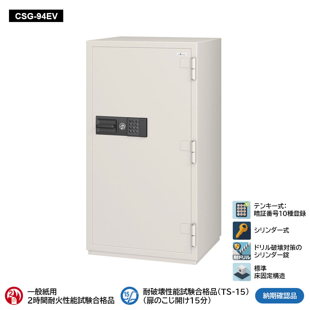 CSG-94EV 業務用耐火金庫 テンキーEV式 304L 399kg_EIKO エーコー