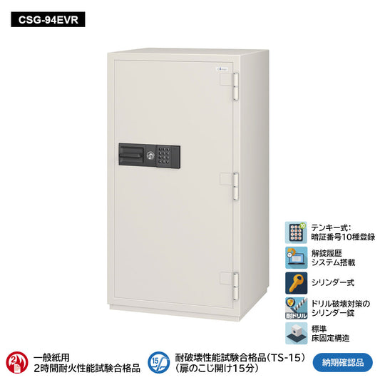 CSG-94EVR 業務用耐火金庫 履歴テンキーEVR式 304L 399kg_EIKO エーコー