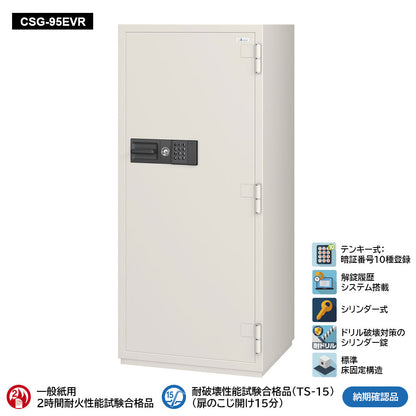 CSG-95EVR 業務用耐火金庫 履歴テンキーEVR式 381L 473kg_EIKO エーコー