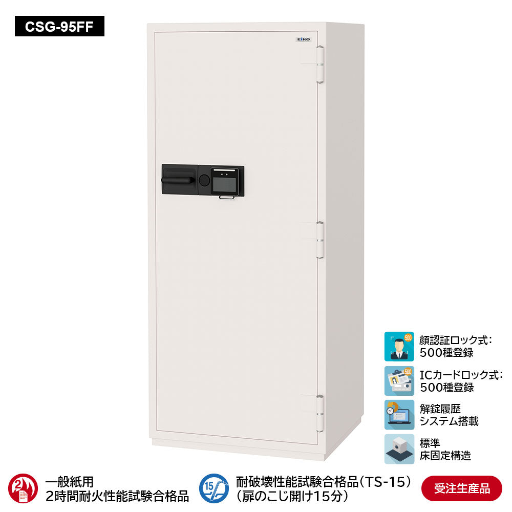 CSG-95FF 業務用耐火金庫 顔認証ロック式 381L 473kg_EIKO エーコー