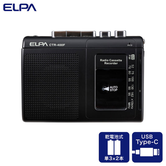カセットテープレコーダー 録音再生 ラジオ付_CTR-400F_ELPA（エルパ・朝日電器）