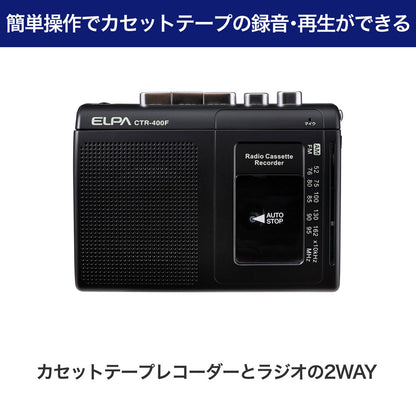 カセットテープレコーダー 録音再生 ラジオ付_CTR-400F_ELPA（エルパ・朝日電器）