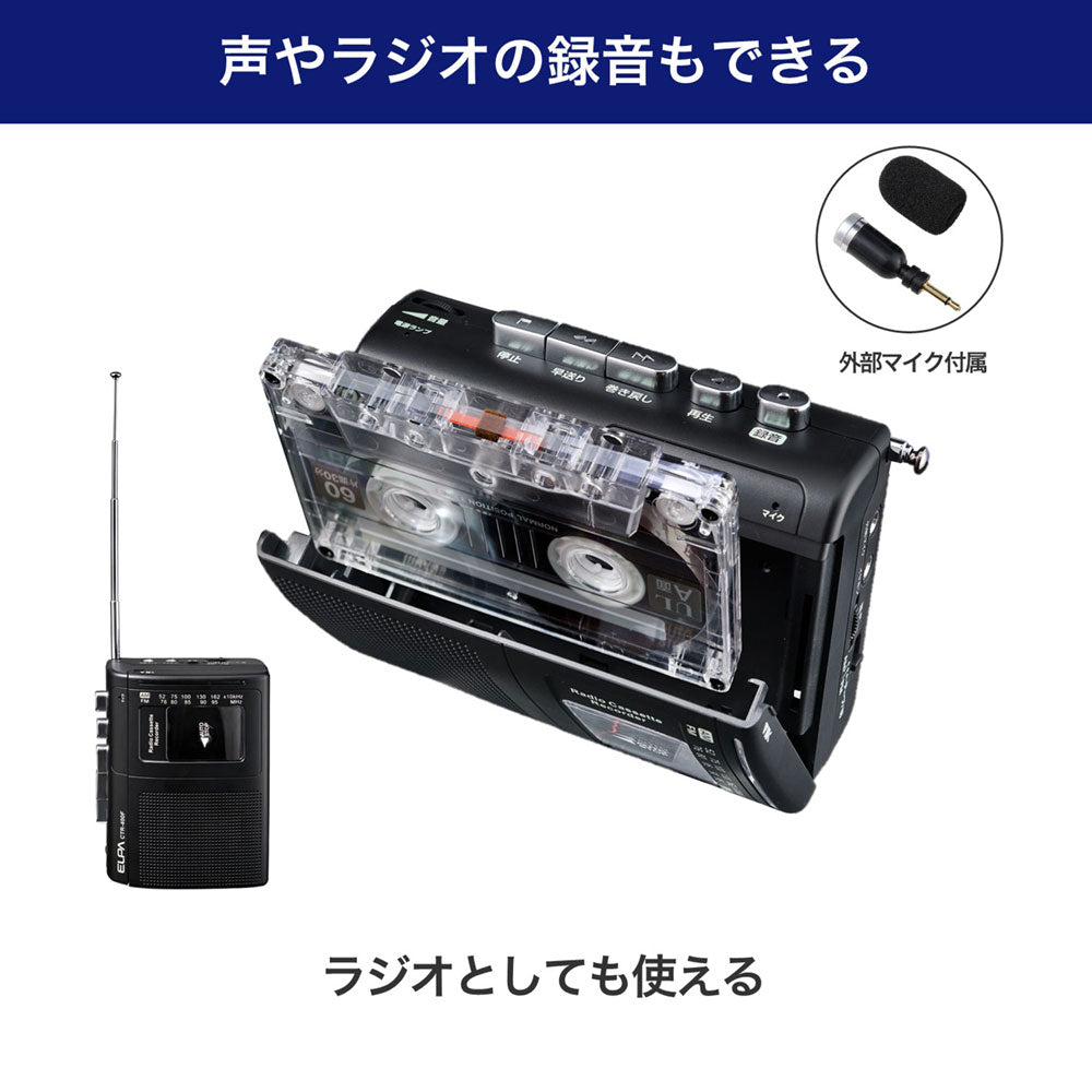 カセットテープレコーダー 録音再生 ラジオ付_CTR-400F_ELPA（エルパ・朝日電器）