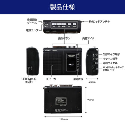 カセットテープレコーダー 録音再生 ラジオ付_CTR-400F_ELPA（エルパ・朝日電器）
