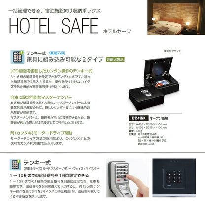D1541NK ホテルセーフ 宿泊施設向け収納ボックス テンキー式 9.5㎏ _EIKO エーコー