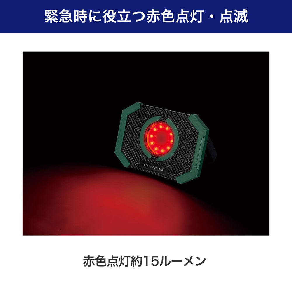 小型ポータブルライト（白色COBLED+赤色LED/連続使用HIで約3時間/単3形×4本使用/IPX4（防沫形））_DOP-PL05_ELPA（エルパ・朝日電器）