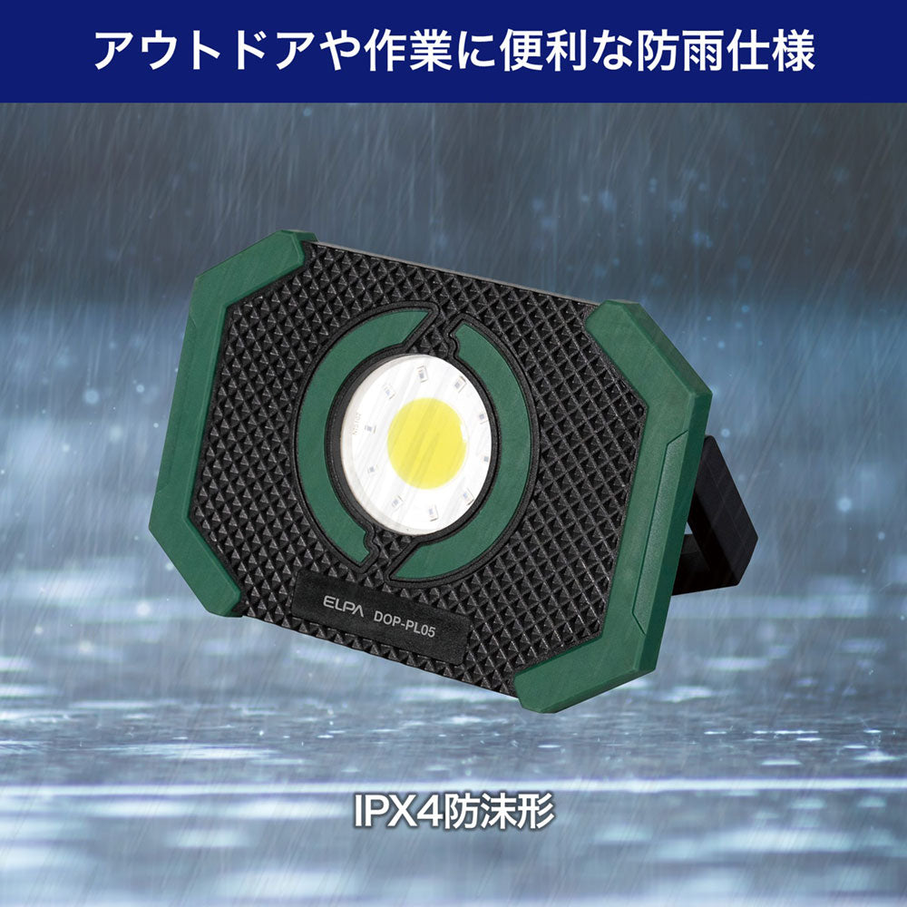 小型ポータブルライト（白色COBLED+赤色LED/連続使用HIで約3時間/単3形×4本使用/IPX4（防沫形））_DOP-PL05_ELPA（エルパ・朝日電器）