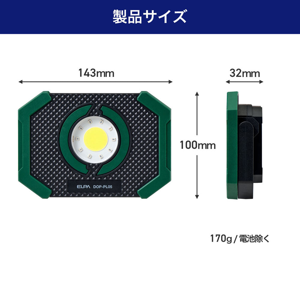 小型ポータブルライト（白色COBLED+赤色LED/連続使用HIで約3時間/単3形×4本使用/IPX4（防沫形））_DOP-PL05_ELPA（エルパ・朝日電器）