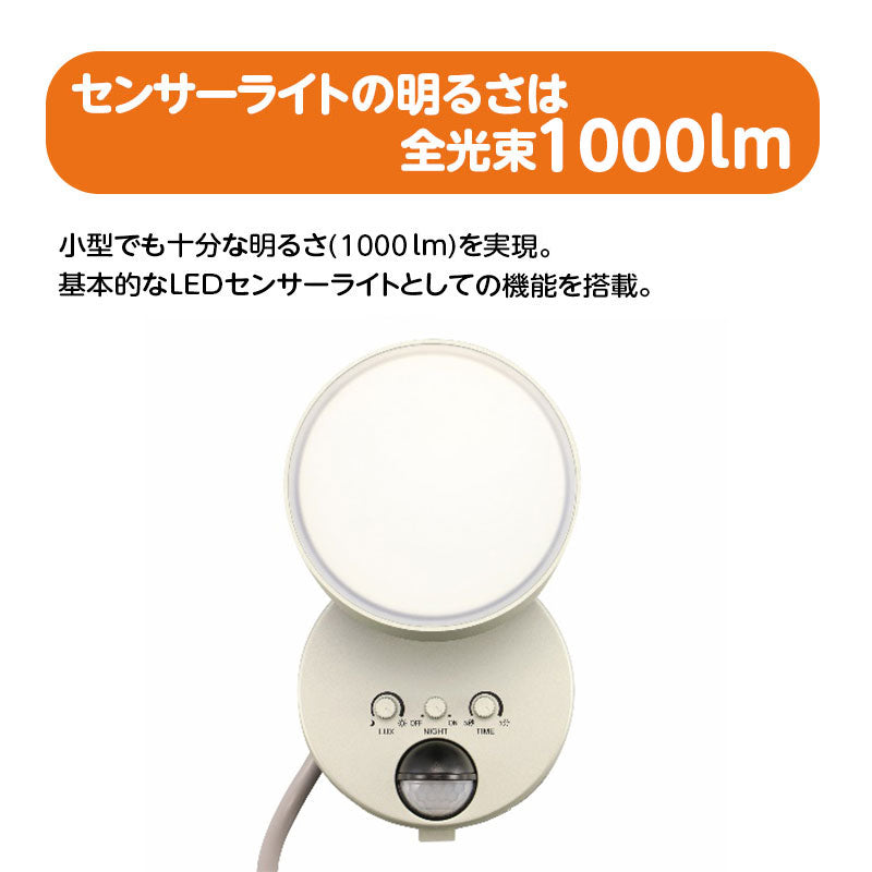 LEDセンサーライト(1灯型)