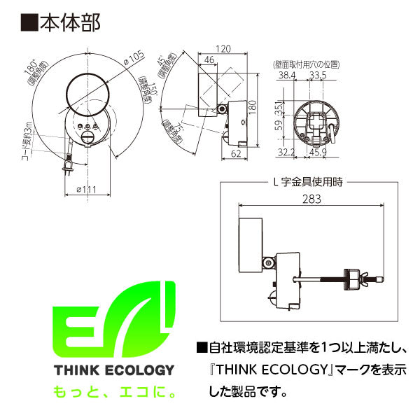 LEDセンサーライト(1灯型)