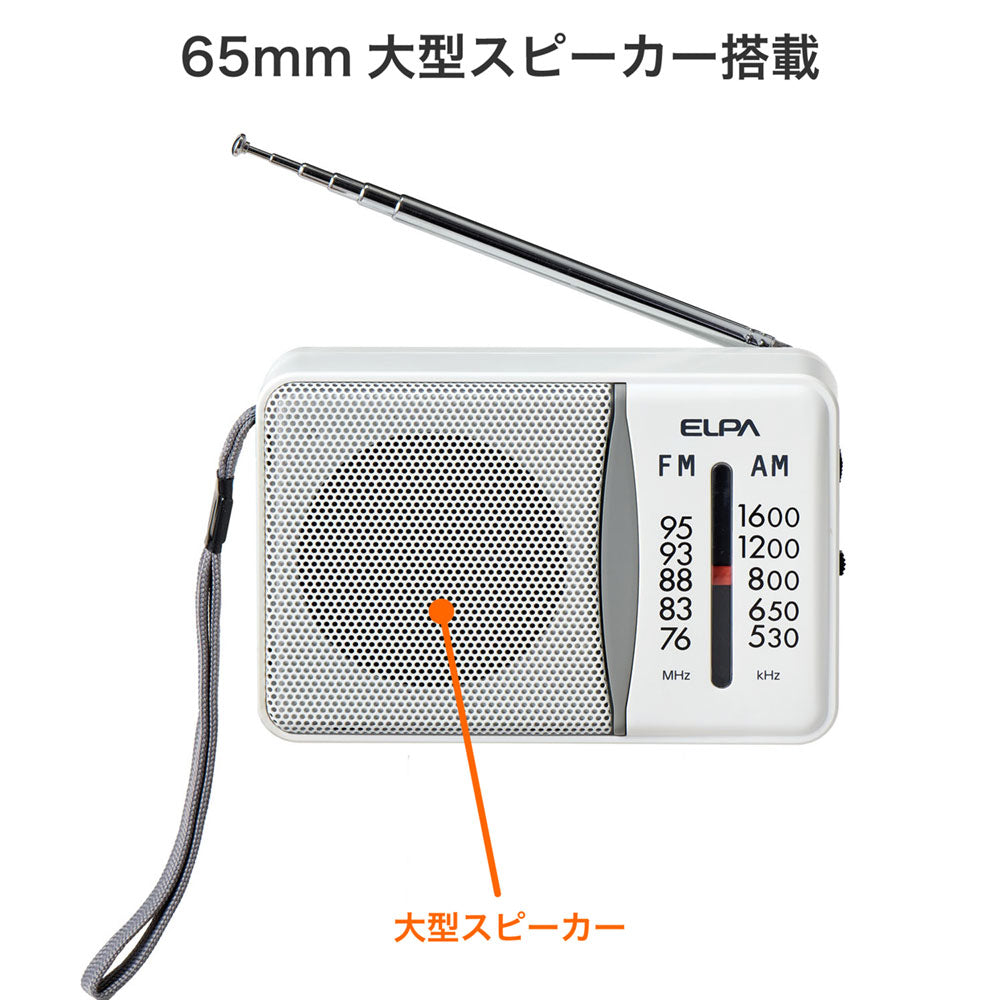 電池長持ちコンパクトラジオ_ER-C58_ELPA（エルパ・朝日電器）