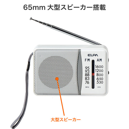 電池長持ちコンパクトラジオ_ER-C58_ELPA（エルパ・朝日電器）