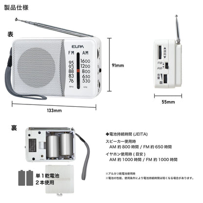電池長持ちコンパクトラジオ_ER-C58_ELPA（エルパ・朝日電器）