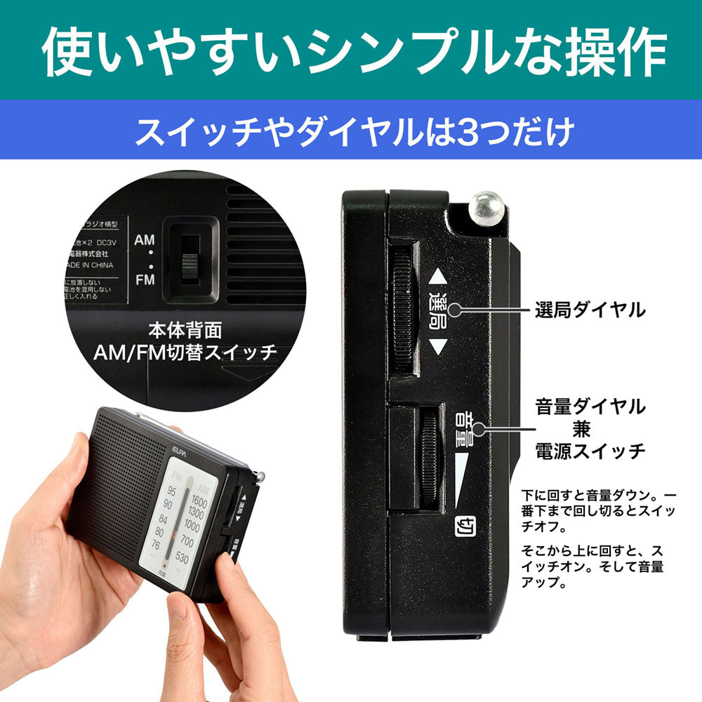 AM/FM 電池長持ちラジオ 横型_ER-C86F_ELPA（エルパ・朝日電器）