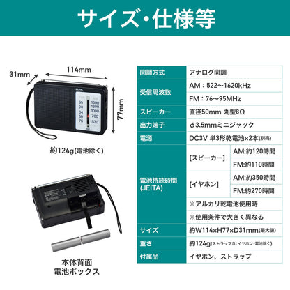 AM/FM 電池長持ちラジオ 横型_ER-C86F_ELPA（エルパ・朝日電器）