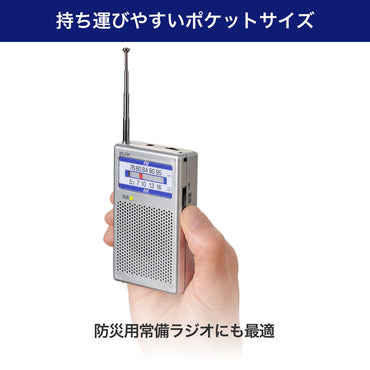 AM/FM ポケットラジオ_ER-P60F_ELPA（エルパ・朝日電器）