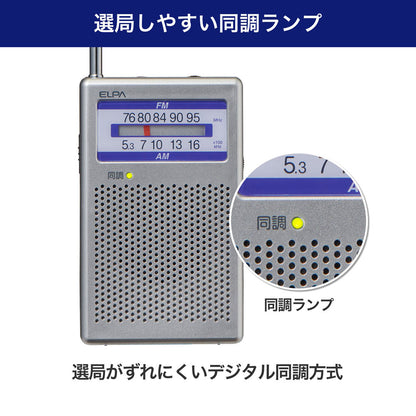 AM/FM ポケットラジオ_ER-P60F_ELPA（エルパ・朝日電器）