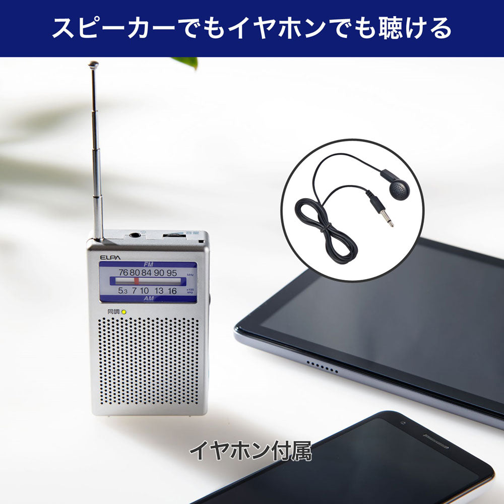 AM/FM ポケットラジオ_ER-P60F_ELPA（エルパ・朝日電器）
