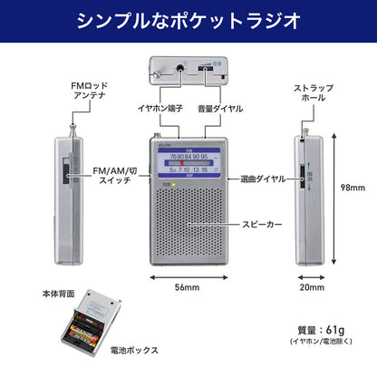 AM/FM ポケットラジオ_ER-P60F_ELPA（エルパ・朝日電器）