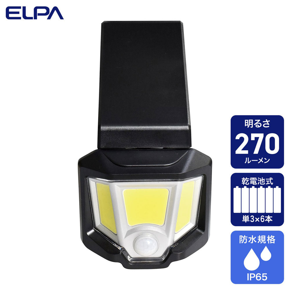 センサーライト 乾電池式 1灯 270ルーメン_ESL-151DC_ELPA（エルパ・朝日電器）