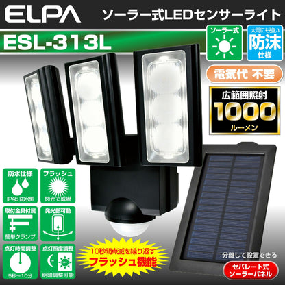 ESL-313SL_1959300_屋外用LEDセンサーライト ソーラー式 3灯_ELPA（エルパ・朝日電器）