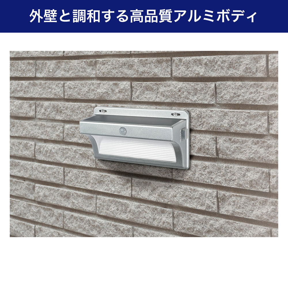 ウォールライト アルミ薄型 ソーラー充電式 450ルーメン 白色/電球色_ESL-KA400SL_ELPA（エルパ・朝日電器）