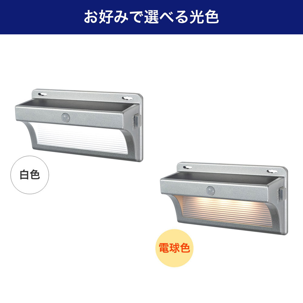 ウォールライト アルミ薄型 ソーラー充電式 450ルーメン 白色/電球色_ESL-KA400SL_ELPA（エルパ・朝日電器）