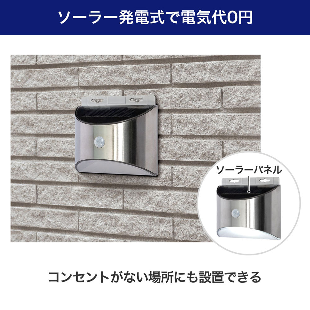ウォールライト ステンレス丸型 ソーラー充電式 100ルーメン 白色_ESL-KS100SL_ELPA（エルパ・朝日電器）