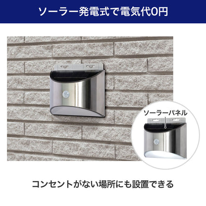 ウォールライト ステンレス丸型 ソーラー充電式 100ルーメン 白色_ESL-KS100SL_ELPA（エルパ・朝日電器）