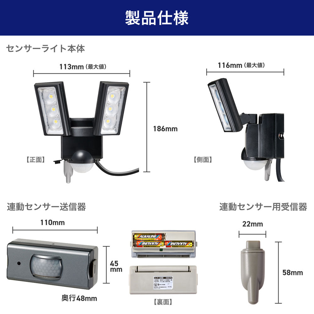 防犯ライト ACコンセント式センサーライト 2灯 ＋ 人感センサー_ESL-RS1202SET_ELPA（エルパ・朝日電器）