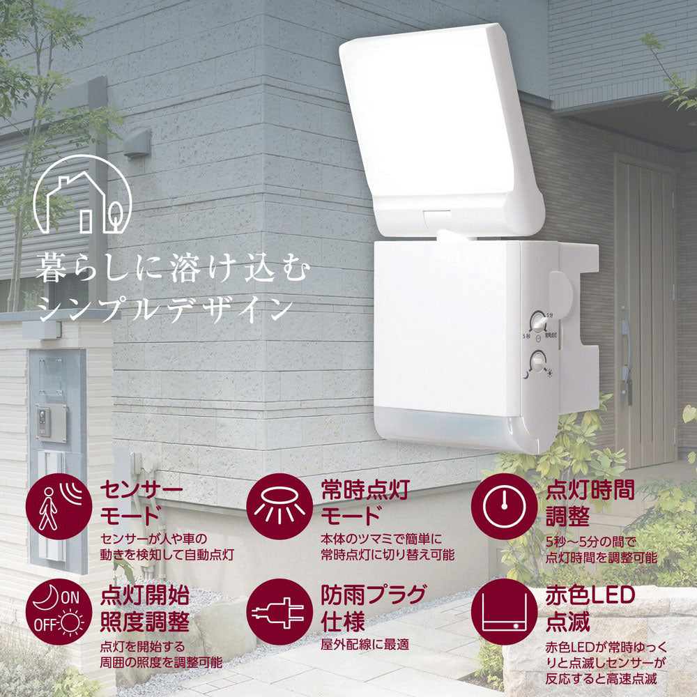 フラット センサーライト ACコンセント式 1灯 650ルーメン_ESL-SF901AC_ELPA（エルパ・朝日電器）