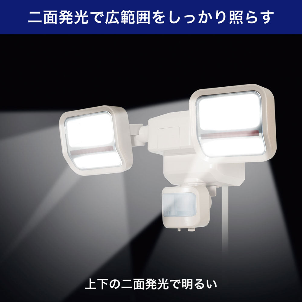 防犯ライト ACコンセント式 二面発光 2灯 1500ルーメン_ESL-SS2002AC_ELPA（エルパ・朝日電器）