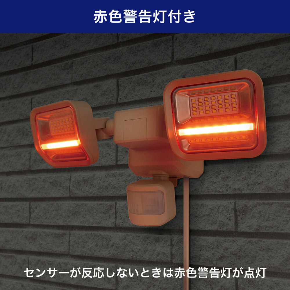 防犯ライト ACコンセント式 二面発光 2灯 1500ルーメン_ESL-SS2002AC_ELPA（エルパ・朝日電器）