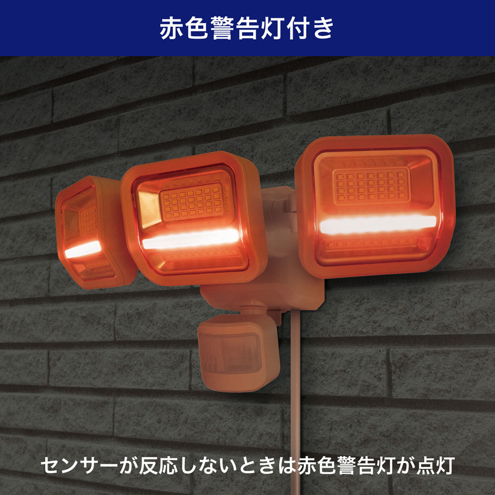 防犯ライト ACコンセント式 二面発光 3灯 2200ルーメン_ESL-SS2003AC_ELPA（エルパ・朝日電器）