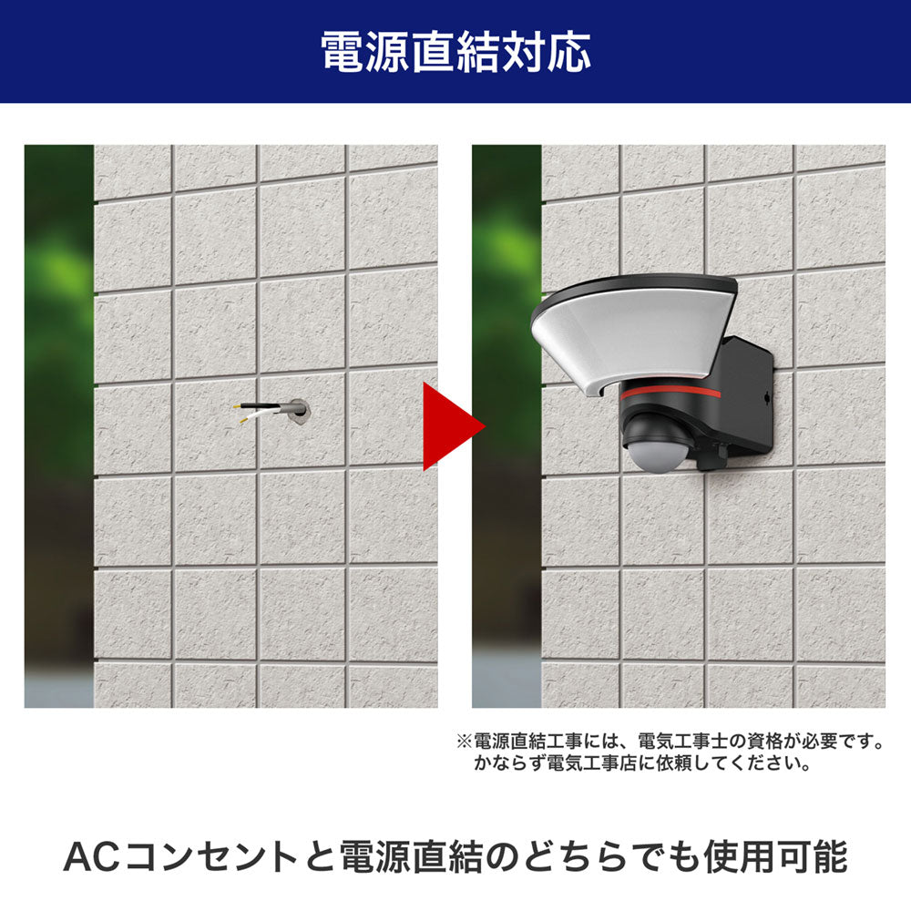 防犯ライト ACコンセント式センサーライト 1灯 1000ルーメン リモコン付_ESL-W3001AC_ELPA（エルパ・朝日電器）