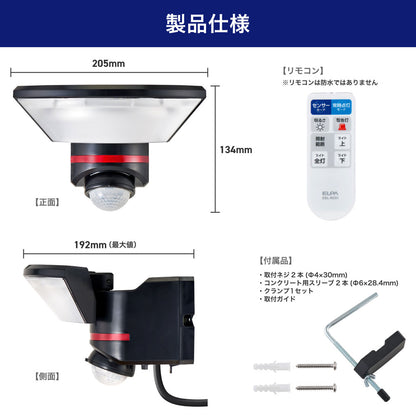 防犯ライト ACコンセント式センサーライト 1灯 1000ルーメン リモコン付_ESL-W3001AC_ELPA（エルパ・朝日電器）