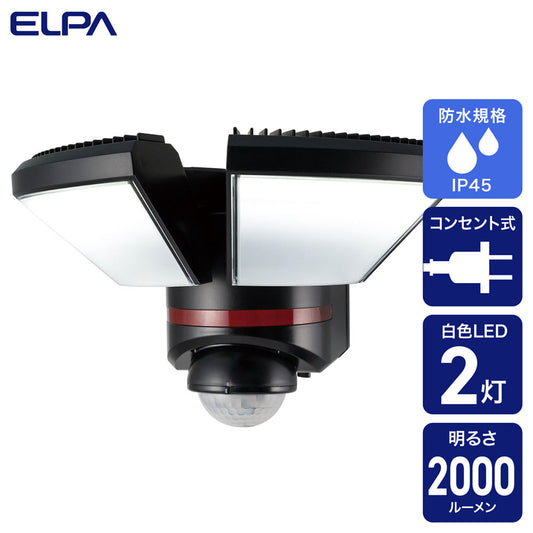 防犯ライト ACコンセント式センサーライト 2灯 2000ルーメン リモコン付_ESL-W3002AC_ELPA（エルパ・朝日電器）