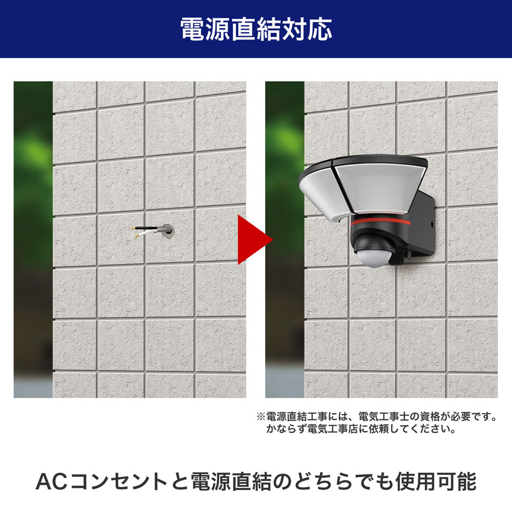 防犯ライト ACコンセント式センサーライト 2灯 2000ルーメン リモコン付_ESL-W3002AC_ELPA（エルパ・朝日電器）