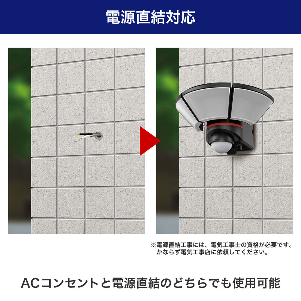 防犯ライト ACコンセント式センサーライト 3灯 3000ルーメン リモコン付_ESL-W3003AC_ELPA（エルパ・朝日電器）