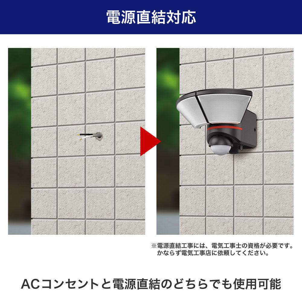 防犯ライト ACコンセント式センサーライト 2灯 2000ルーメン_ESL-WY3002AC_ELPA（エルパ・朝日電器）