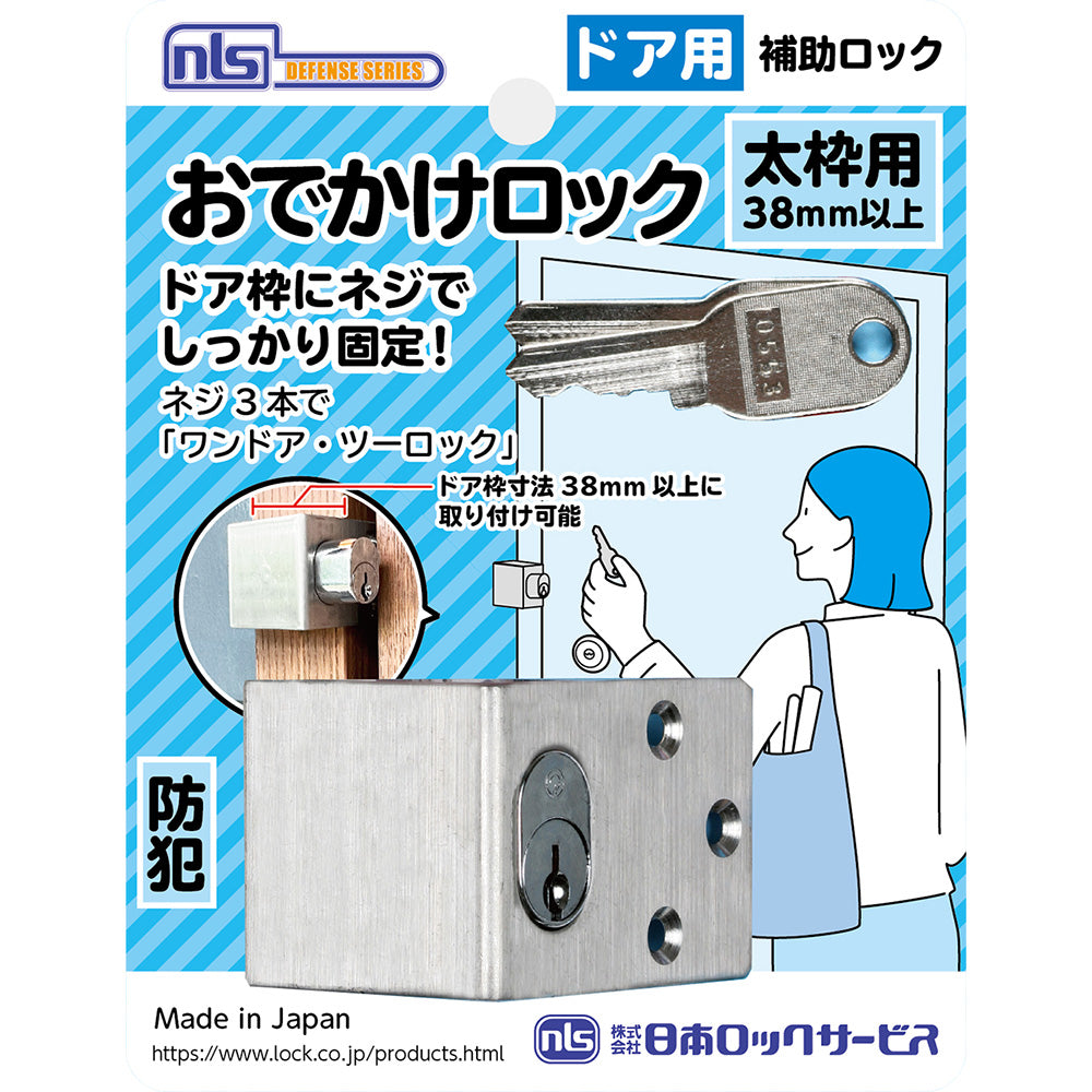 F617_おでかけロック・太枠用 _日本ロックサービス