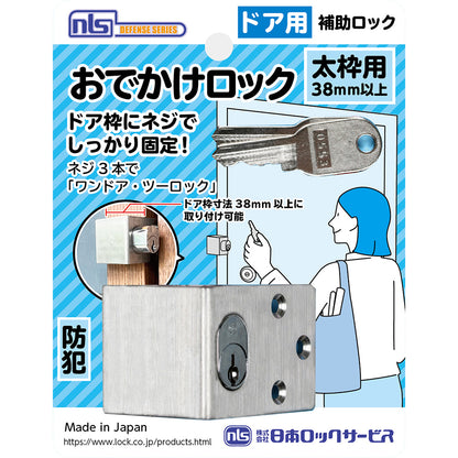 F617_おでかけロック・太枠用 _日本ロックサービス