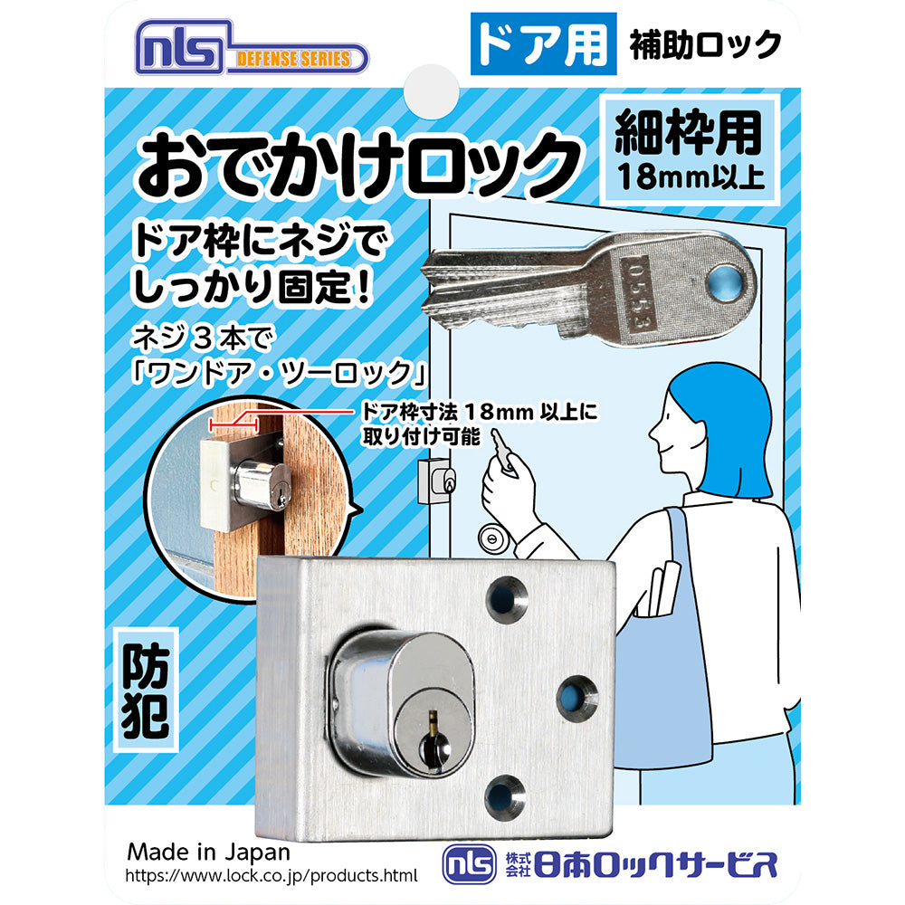 F618_おでかけロック・細枠用 _日本ロックサービス