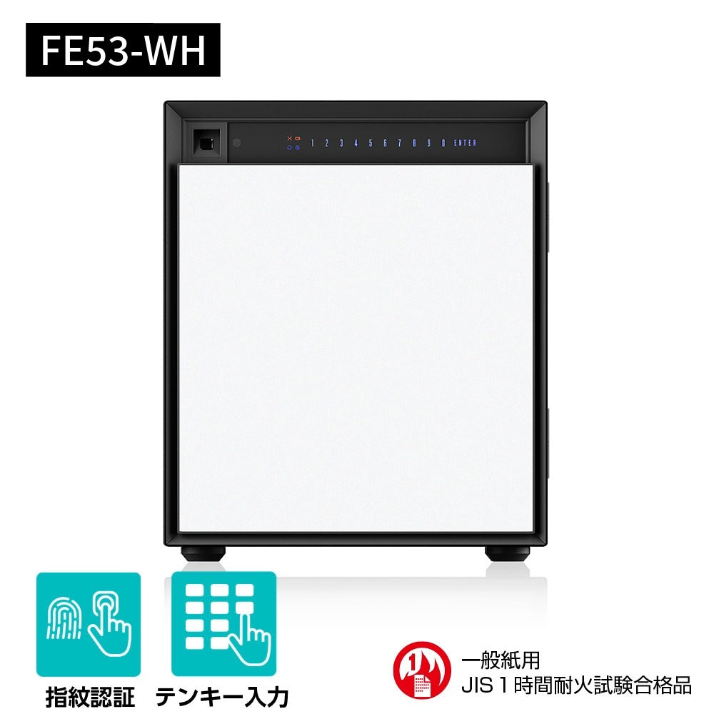 FE53-WH ダイヤセーフ 指紋テンキー式耐火金庫（ホワイト）指紋式 指紋認証タイプ １時間耐火 75kg 40L A4収納
