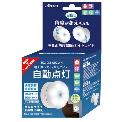 角度調整ライト 昼光色 簡易照明 充電式 Type-c HX10LT-002WH_ANTEL（アンテル）