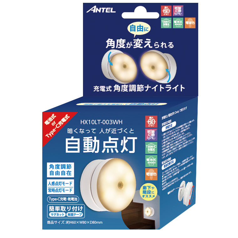 角度調整ライト 電球色 簡易照明 充電式 Type-c HX10LT-003WH_ANTEL（アンテル）