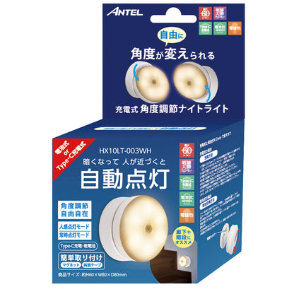 角度調整ライト 電球色 簡易照明 充電式 Type-c HX10LT-003WH_ANTEL（アンテル）