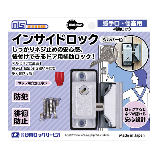 DS-IN-1U_インサイドロック シルバー_日本ロックサービス